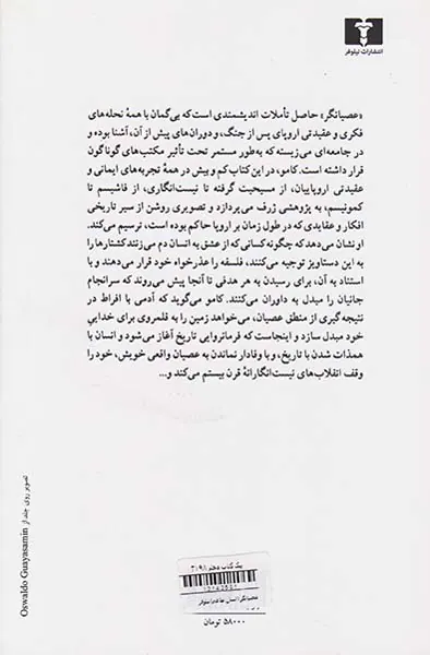عصیانگر(انسان طاغی)